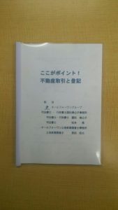 登記勉強会レジュメ４